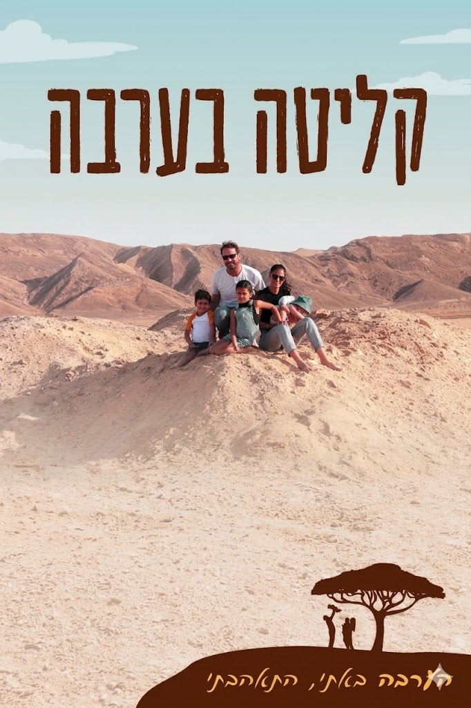 הרשמה לקליטה - רק למובייל
