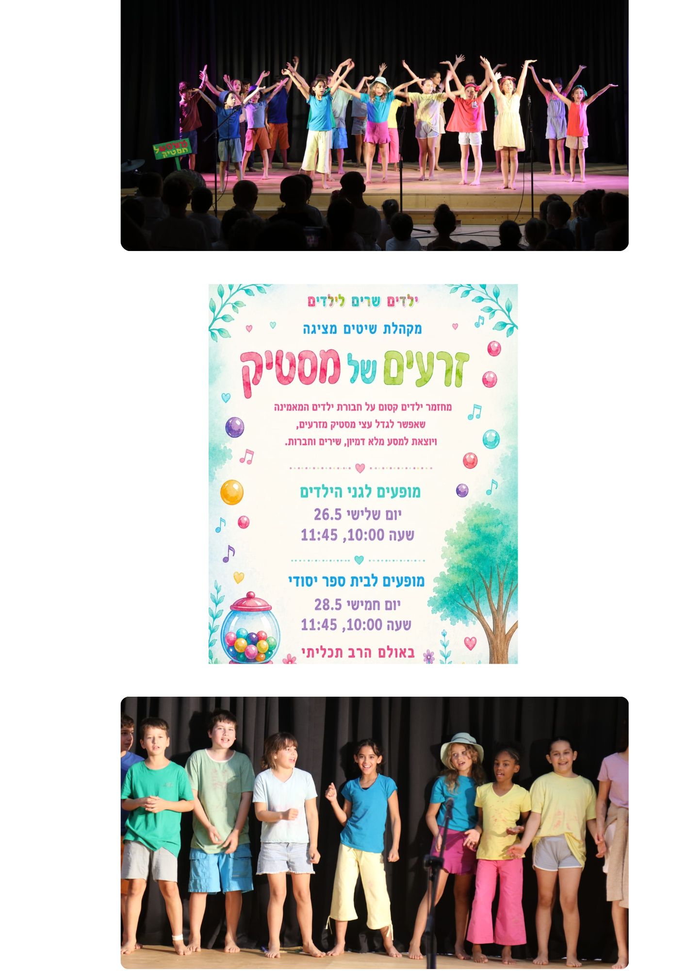 ילדי המקהלה במופע זרעים של מסטיק